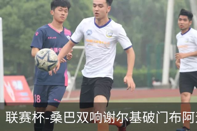 联赛杯-桑巴双响谢尔基破门布阿迪助攻 曼城5-0诺维奇